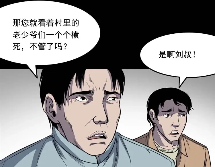 《三老爷诡事会》五棺莲花阵 第119页