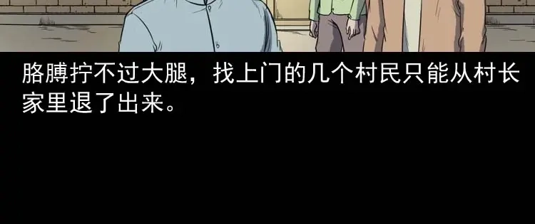《三老爷诡事会》五棺莲花阵 第108页