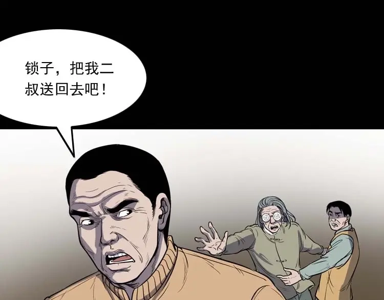 《三老爷诡事会》五棺莲花阵 第59页