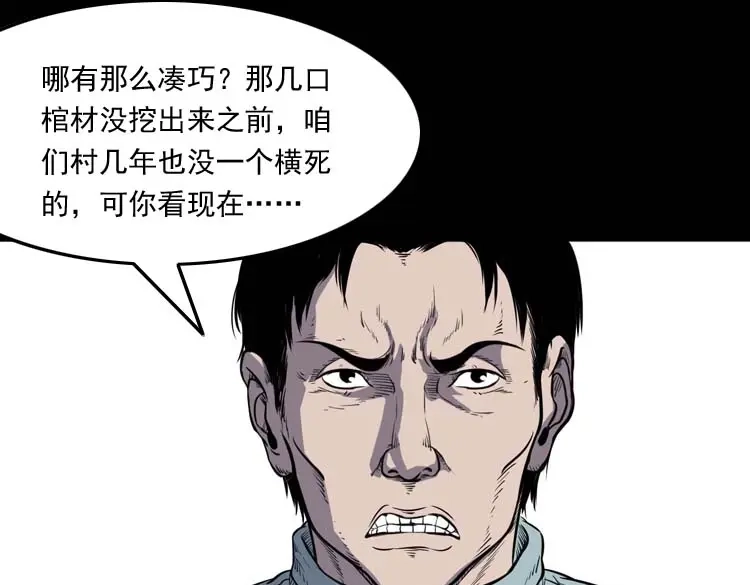 《三老爷诡事会》五棺莲花阵 第93页