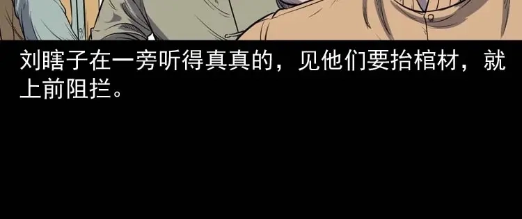 《三老爷诡事会》五棺莲花阵 第56页