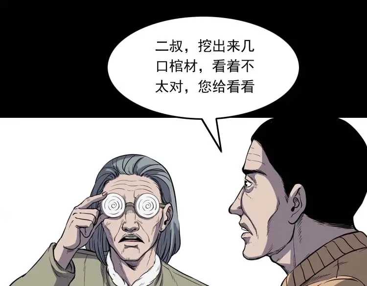 《三老爷诡事会》五棺莲花阵 第31页