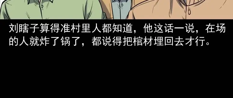 《三老爷诡事会》五棺莲花阵 第42页