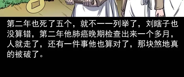 《三老爷诡事会》五棺莲花阵 第134页
