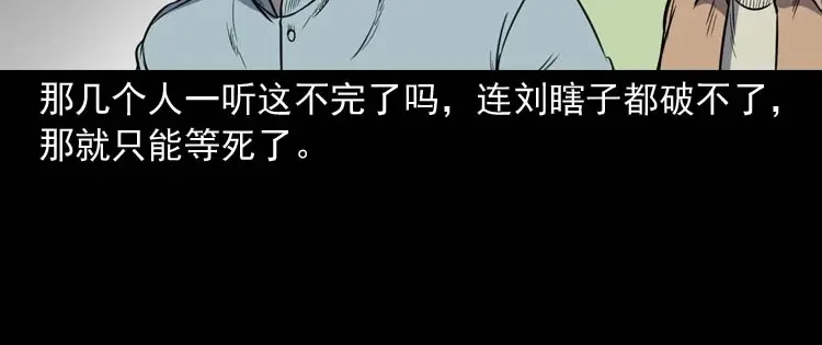 《三老爷诡事会》五棺莲花阵 第124页