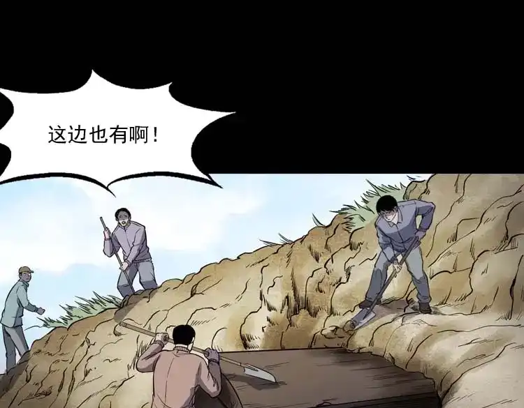 《三老爷诡事会》五棺莲花阵 第14页