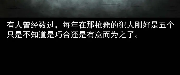 《三老爷诡事会》五棺莲花阵 第140页