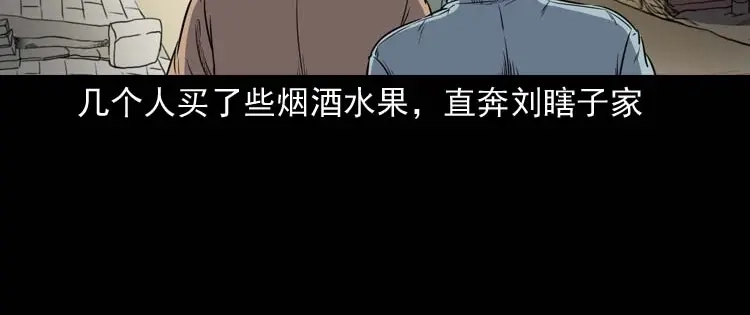 《三老爷诡事会》五棺莲花阵 第112页