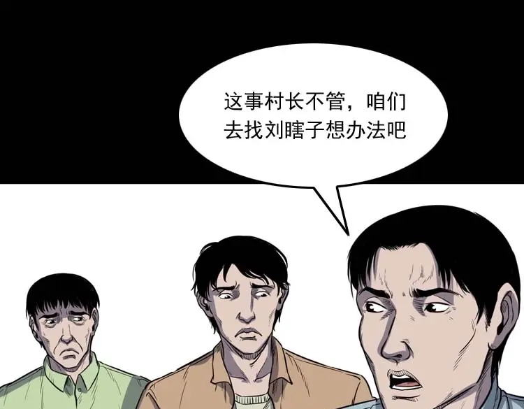 《三老爷诡事会》五棺莲花阵 第109页