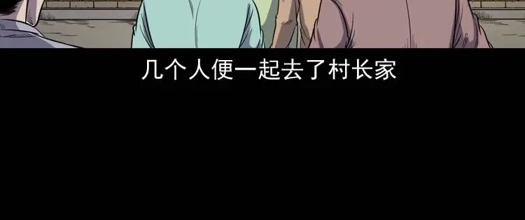 《三老爷诡事会》五棺莲花阵 第100页
