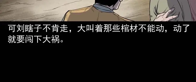 《三老爷诡事会》五棺莲花阵 第62页
