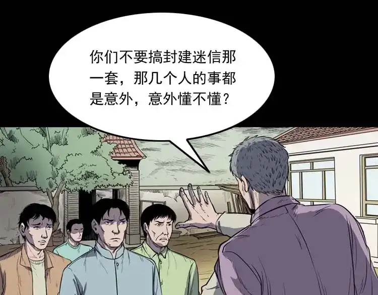 《三老爷诡事会》五棺莲花阵 第105页