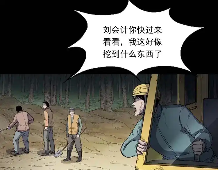 《三老爷诡事会》五棺莲花阵 第8页