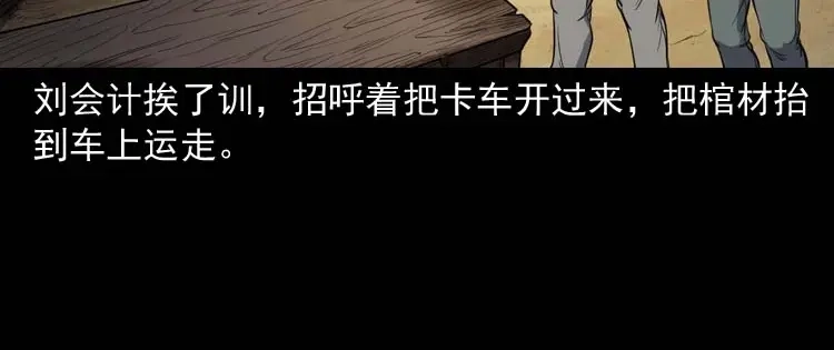 《三老爷诡事会》五棺莲花阵 第54页
