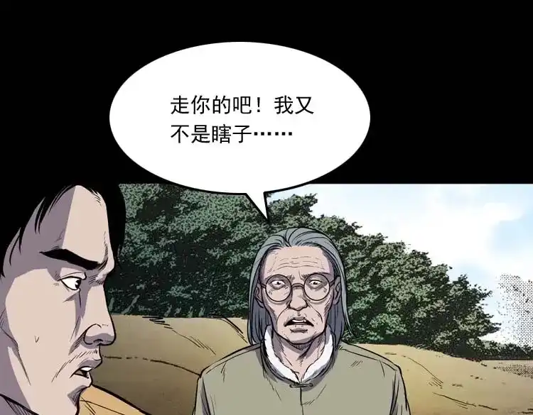 《三老爷诡事会》五棺莲花阵 第25页