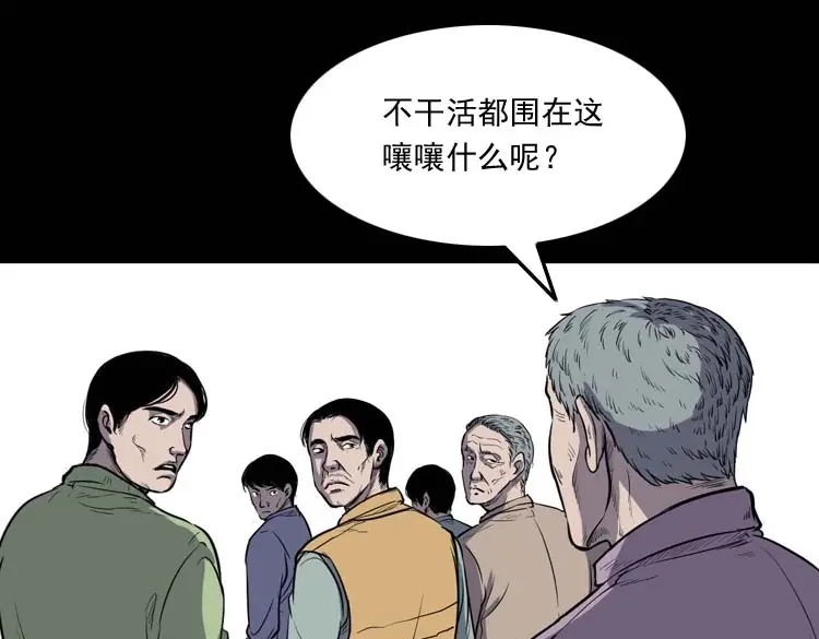 《三老爷诡事会》五棺莲花阵 第43页