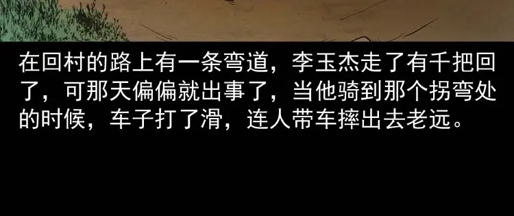 《三老爷诡事会》五棺莲花阵 第78页