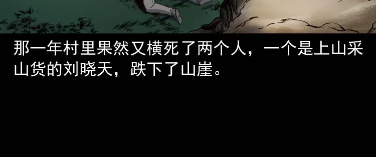 《三老爷诡事会》五棺莲花阵 第130页