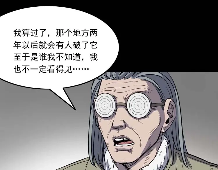 《三老爷诡事会》五棺莲花阵 第127页