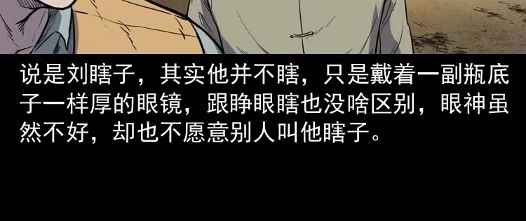 《三老爷诡事会》五棺莲花阵 第26页