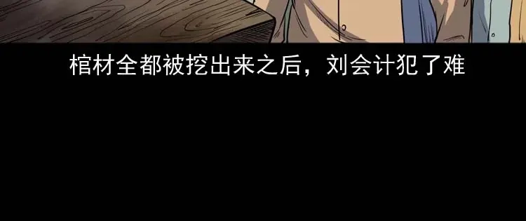 《三老爷诡事会》五棺莲花阵 第17页
