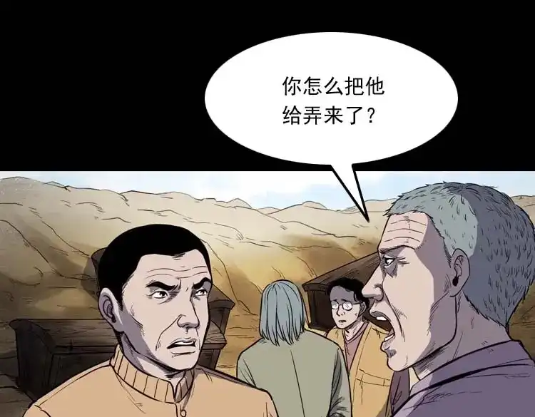 《三老爷诡事会》五棺莲花阵 第47页