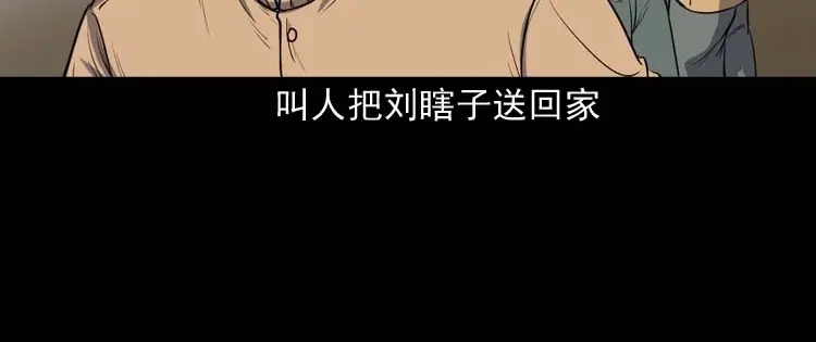 《三老爷诡事会》五棺莲花阵 第60页