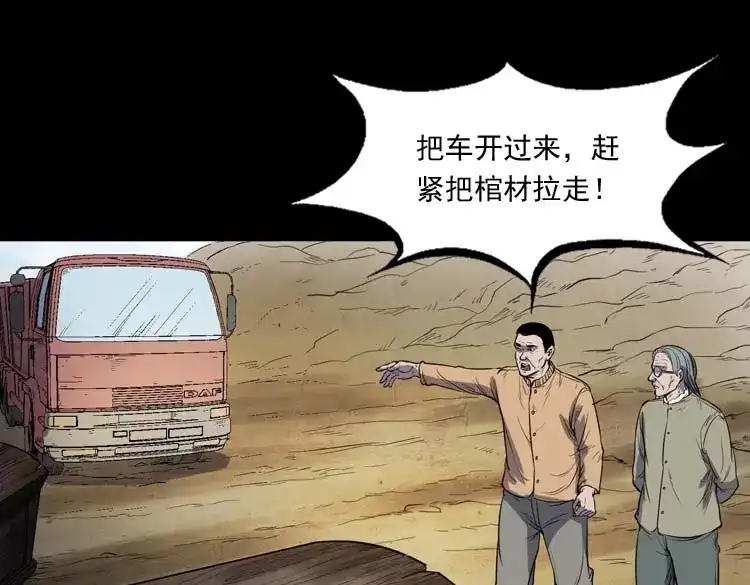 《三老爷诡事会》五棺莲花阵 第53页