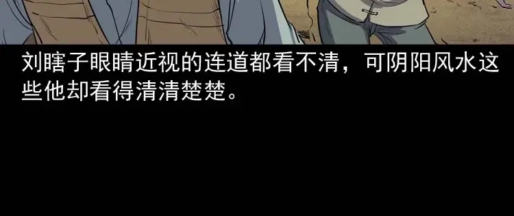 《三老爷诡事会》五棺莲花阵 第28页
