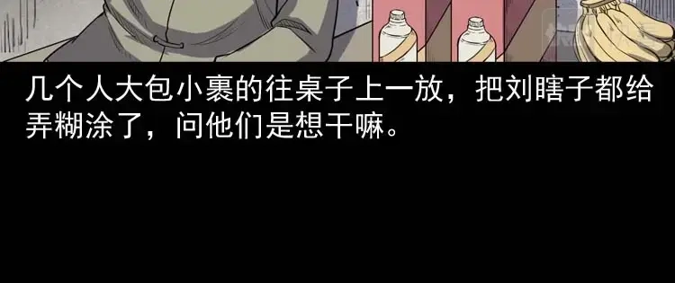 《三老爷诡事会》五棺莲花阵 第114页
