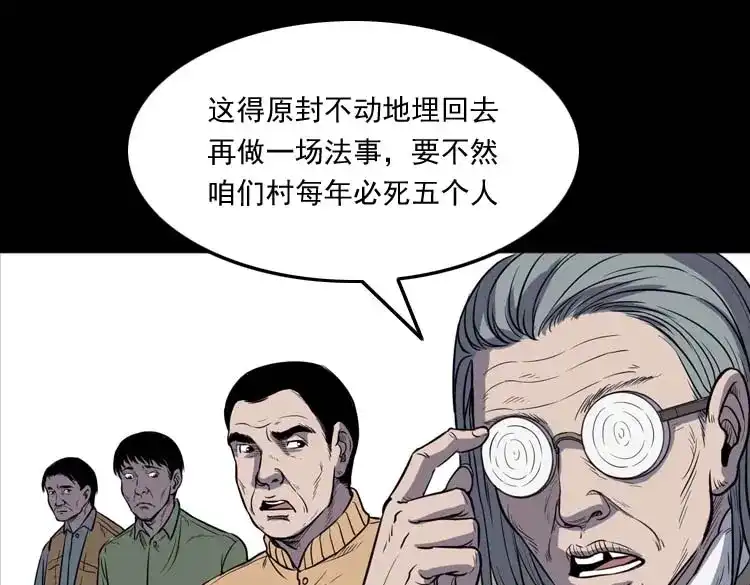 《三老爷诡事会》五棺莲花阵 第39页