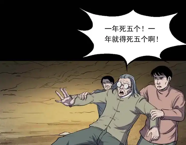 《三老爷诡事会》五棺莲花阵 第63页