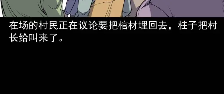 《三老爷诡事会》五棺莲花阵 第44页
