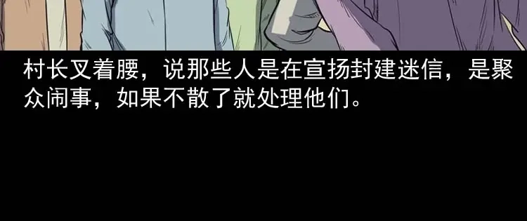 《三老爷诡事会》五棺莲花阵 第106页