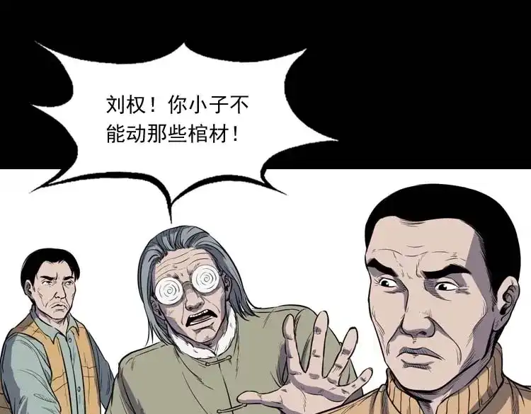 《三老爷诡事会》五棺莲花阵 第55页