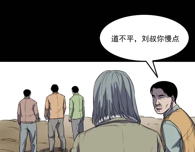 《三老爷诡事会》五棺莲花阵 第23页