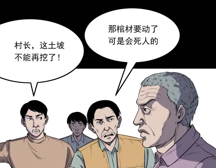《三老爷诡事会》五棺莲花阵 第45页
