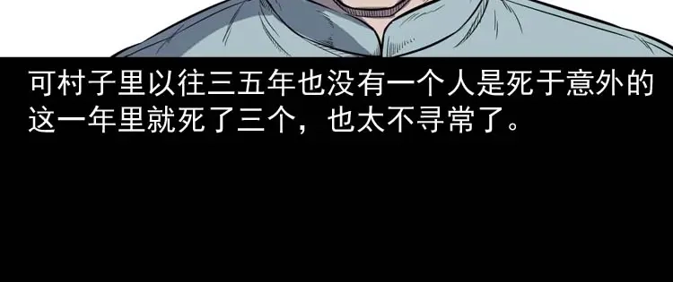 《三老爷诡事会》五棺莲花阵 第94页