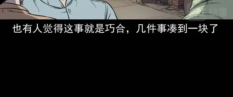 《三老爷诡事会》五棺莲花阵 第92页