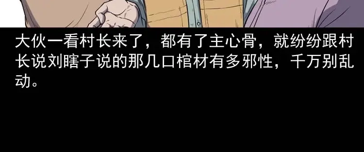 《三老爷诡事会》五棺莲花阵 第46页