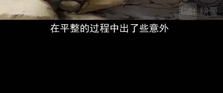 《三老爷诡事会》五棺莲花阵 第7页