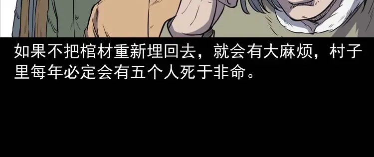 《三老爷诡事会》五棺莲花阵 第40页