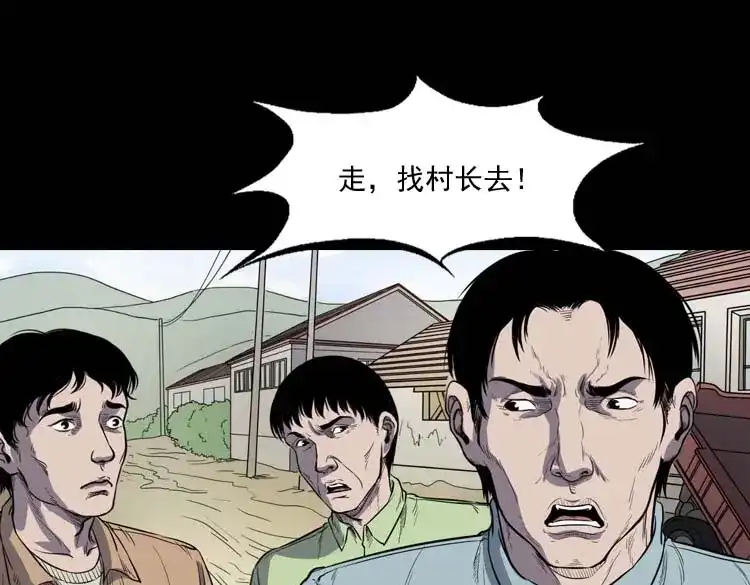 《三老爷诡事会》五棺莲花阵 第97页