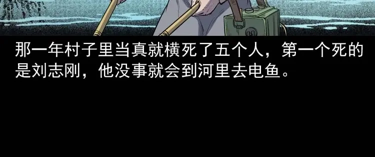《三老爷诡事会》五棺莲花阵 第68页