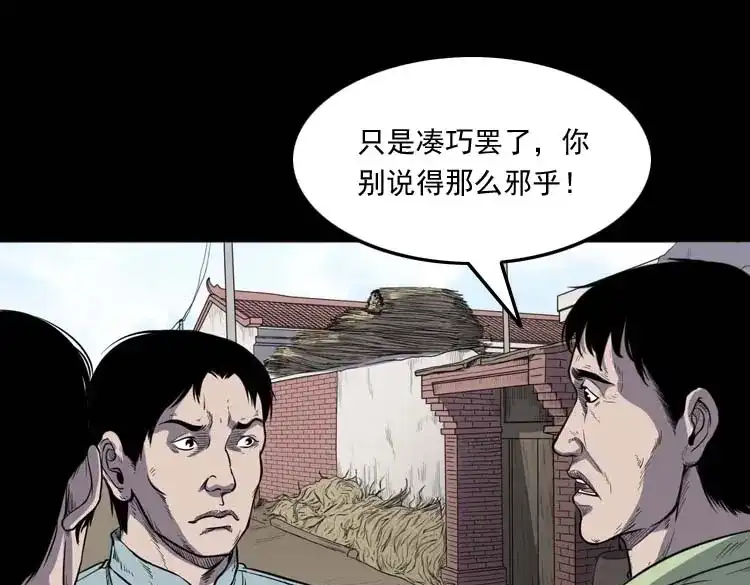 《三老爷诡事会》五棺莲花阵 第91页