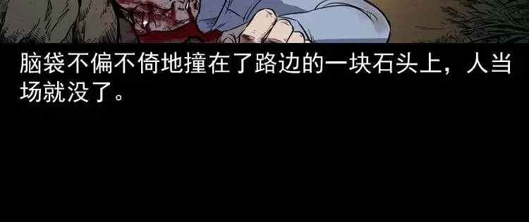 《三老爷诡事会》五棺莲花阵 第80页