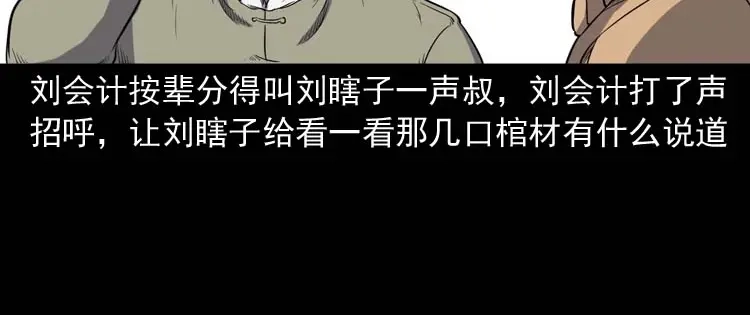 《三老爷诡事会》五棺莲花阵 第32页
