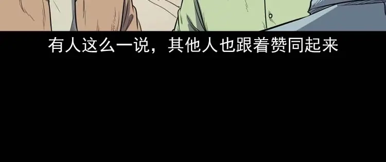 《三老爷诡事会》五棺莲花阵 第96页