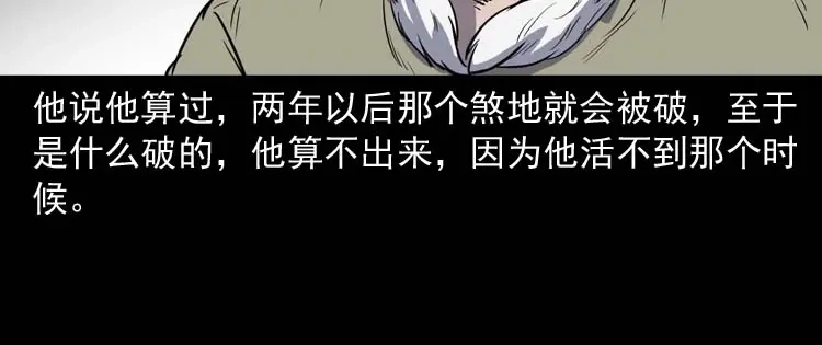 《三老爷诡事会》五棺莲花阵 第128页