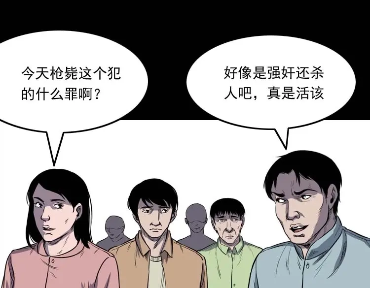 《三老爷诡事会》五棺莲花阵 第135页